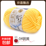 盛唐5股牛奶棉毛线团中粗线球宝宝玩偶围巾钩针手工diy编织制作线 04明黄色