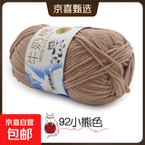 盛唐5股牛奶棉毛线团中粗线球宝宝玩偶围巾钩针手工diy编织制作线 92小熊色