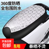 电动车坐垫套防水防晒摩托踏板车加厚耐磨四季通用皮革坐垫套 全皮革蝴蝶花 大号【62-65】