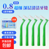 L型牙缝刷清洁工具正畸牙刷托槽牙间刷儿童齿间隙刷软毛 新款20支绿色-0.8MM*1盒