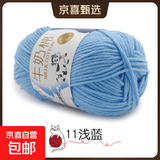 盛唐5股牛奶棉毛线团中粗线球宝宝玩偶围巾钩针手工diy编织制作线 11浅蓝色