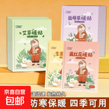 新款暖宝宝贴自发热持久保暖身贴足贴冬天全身热敷暖贴学生暖宝贴 暖身驱寒热敷贴 【随机20片】