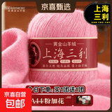 羊绒线正品100%纯山羊绒线毛线团上海三利中粗手编织毛衣围巾diy 44粉加花 【今日下单买一送一】