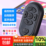 苹果安卓手机刷抖音神器 蓝牙遥控器拍照录视频看小说美颜相机翻页懒人刷视频ipad平板 7键充电款黑色