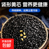 农家黄心小黑豆 黄芯肾形 老品种黑豆打豆浆五谷杂粮 黄芯肾形小黑豆2斤