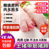 猪蹄5斤 生鲜冷冻批发生鲜带筋纯前蹄整只农家带筋土猪蹄猪手 猪蹄切块5斤装
