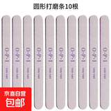 美甲打磨工具套装修指甲锉搓条磨砂条指甲锉指甲抛光条工具修甲 （圆形打磨条10根） 1件