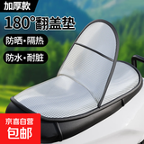 电动车防晒坐垫夏季隔热防烫电瓶座垫套防水通用摩托车隔热垫坐垫 【新款可翻面】加厚防晒坐垫（3个装）