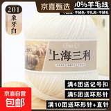 羊毛线纯羊毛上海三利手工编织diy围巾毛衣帽子粗毛线团正品 01象牙白 （一团一两） 纯羊毛｜京东快递 更快更好