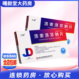 [九典]洛索洛芬钠片 60mg*36片 5盒装