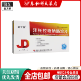 [舒可意] 泮托拉唑钠肠溶片 40mg*14片/盒 5盒装