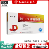 [舒可意] 泮托拉唑钠肠溶片 40mg*14片/盒 1盒装