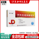 [舒可意] 泮托拉唑钠肠溶片 40mg*14片/盒 3盒装