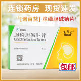 [诺百益（NUOBAIYI）]胞磷胆碱钠片 0.1g*24片 5盒装