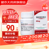 [上药（SPIC）] 溴吡斯的明片 60mg*60片/盒 8盒装