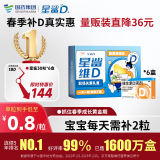 星鲨 维生素D滴剂 400单位*10粒*3板*6盒预防维生素D缺乏症佝偻病