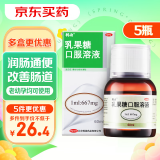 利动 乳果糖口服溶液1ml：667mg*60ml*5盒  慢性功能性便秘药