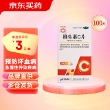 华南牌 维生素C片 100mg*100片用于预防坏血病，也可用于各种急慢性传染病及紫癜等的辅助治疗