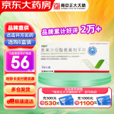 【6盒装】天舒平  奥美沙坦酯氨氯地平片20mg:5mg*14片/盒