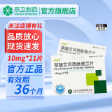 [百适可]草酸艾司西酞普兰片 10mg*21片 1盒装