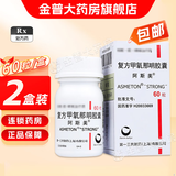 [阿斯美]复方甲氧那明胶囊 60粒 2瓶装