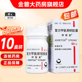 [阿斯美]复方甲氧那明胶囊 60粒 10瓶装