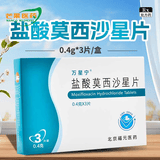 [万星宁]盐酸莫西沙星片 0.4g*3片 2盒装