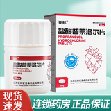 [亚邦] 盐酸普萘洛尔片 10mg*100片/瓶 2盒装