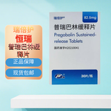 [恒瑞] 普瑞巴林缓释片 82.5mg*30片/盒 1盒装