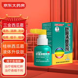 三金舒咽清喷雾剂20ml 咽干灼热 红肿 吞咽不利 急慢性咽炎急性发作