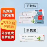 [乐夫松] 他扎罗汀倍他米松乳膏 15g/盒 1盒装