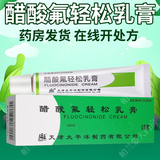[太平洋]醋酸氟轻松乳膏 10g:2.5mg 1盒装