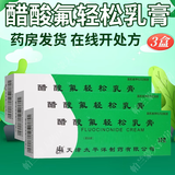 [太平洋]醋酸氟轻松乳膏 10g:2.5mg 3盒装