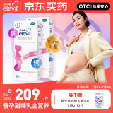 拜耳爱乐维叶酸 复合维生素30片*2盒 用于妊娠期和哺乳期妇女对维生素、矿物质和微量元素的额外需求