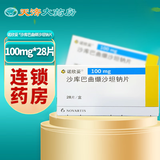 [诺欣妥]沙库巴曲缬沙坦钠片 0.1g*28片 1盒装