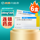 [诺欣妥]沙库巴曲缬沙坦钠片 0.1g*28片 6盒装
