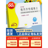 [利宁格] 格列齐特缓释片 30mg*60片/盒 1盒装