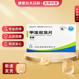 [尤金] 甲泼尼龙片 4mg*24片/盒 3盒装