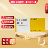 [代文] 缬沙坦胶囊 80mg*28粒/盒 1盒装
