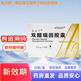 [安必丁（ANPATINA）]双醋瑞因胶囊 50mg*30粒 3盒装