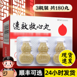 【国家保密处方】速效救心丸行气活血祛瘀止痛随身携带瓶冠心病特效用药心脑血管专用药中成药官方店正品 60丸*3瓶 3盒装