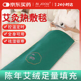 AI JOOU艾灸毯热敷袋理疗袋全身通用加热艾草艾绒坐垫热敷艾灸电热毯家用