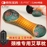AI JOOU肩颈椎热敷枕 电加热艾灸艾草护颈枕头颈椎病专用枕头 睡觉专用绿