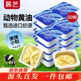 展艺欧澜 淡味小黄油 8g*50粒 动物黄油涂抹面包 源头直发 包邮