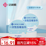 洁丽雅（Grace）旅行一次性浴巾压缩出差酒店用品便携加厚洗澡浴巾70*100cm3个装