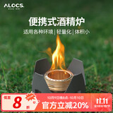 爱路客 户外露营酒精炉 便携固体液体酒精炉头 自驾游野餐炉子