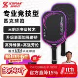 硕帕克XSPAK匹克球拍竞技比赛专业碳纤维匹克球全套装运动户外PRO 6.0SF PRO 6.0S-紫色 单拍（赠：拍套+手胶+匹克球x2）