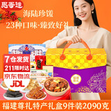 利夷福建厦门特产糕点零食礼盒福州泉州闽南姜母鸭凤梨酥感恩节送礼包 福建尊礼【高档礼盒】9件共2090g