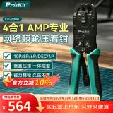 宝工（Pro'sKit）CP-200R 4合1 AMP多功能家用网络夹钳 网线钳