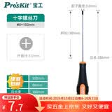 宝工（Pro'sKit）9SD-205B 橘黑双色十字螺丝刀小号强磁起子 3x100mm 电子电工维修